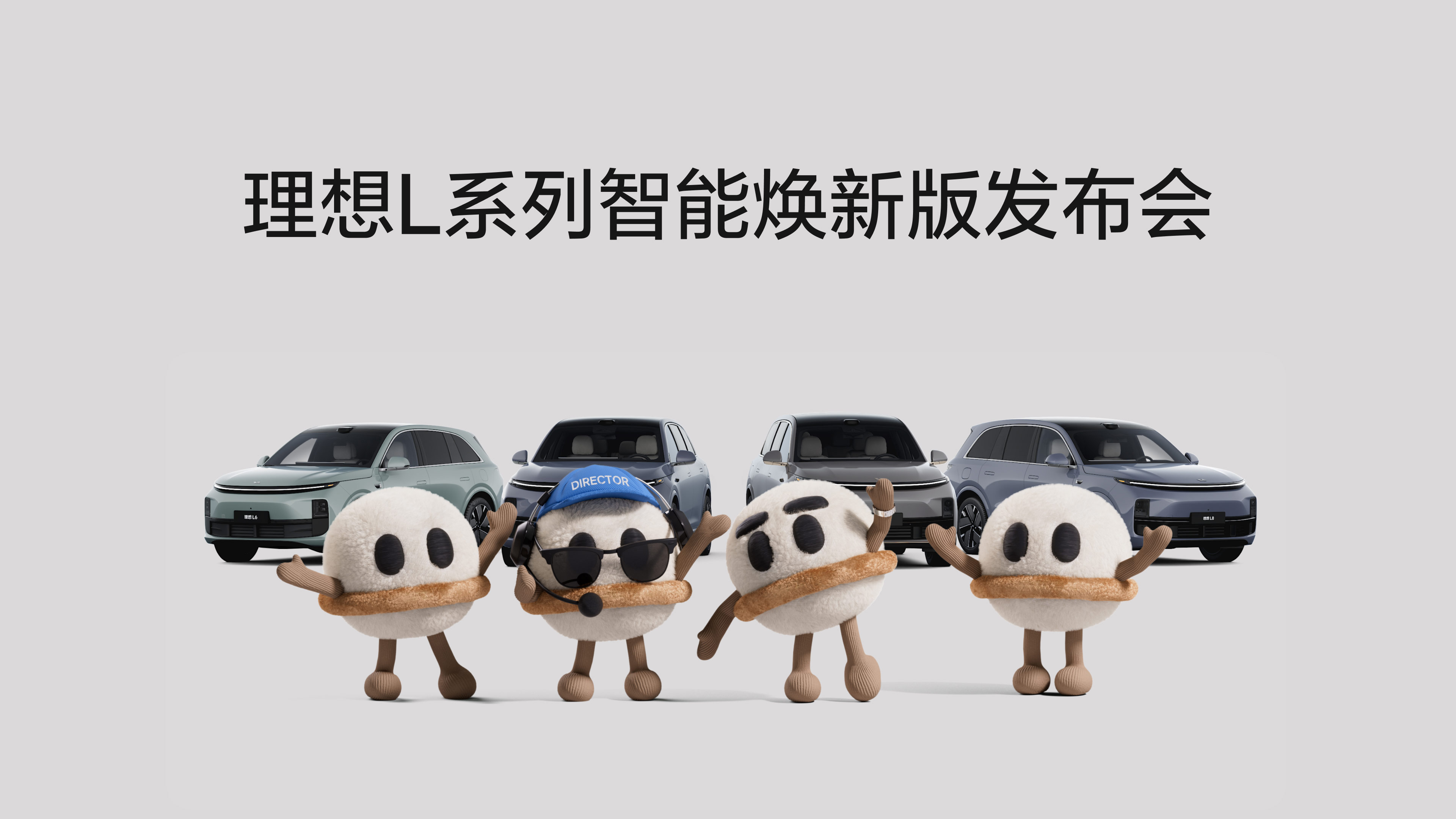 Z6尊龙国际集团L系列智能焕新版发布会